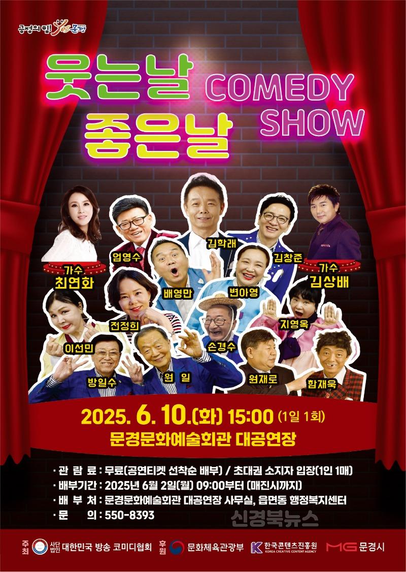4. 코미디쇼 웃는날 좋은날 리플렛.jpg