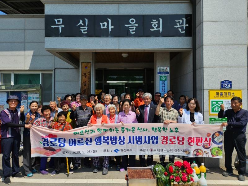김천시 어르신 행복밥상 사업의 시작을 알리다!-사회복지과(사진1).jpg