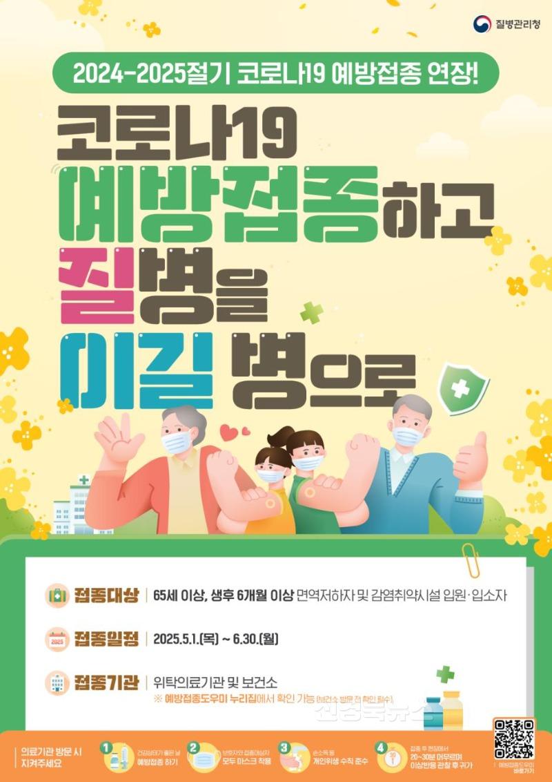 [경산시보도자료]경산시, 코로나19 재유행 대비 예방접종 적극 권고.jpg