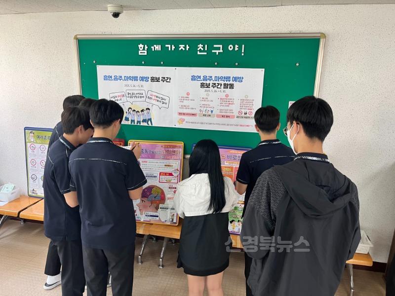[포항_이동고]_흡연·음주·마약류_예방_캠페인_실시_사진_(2).jpg