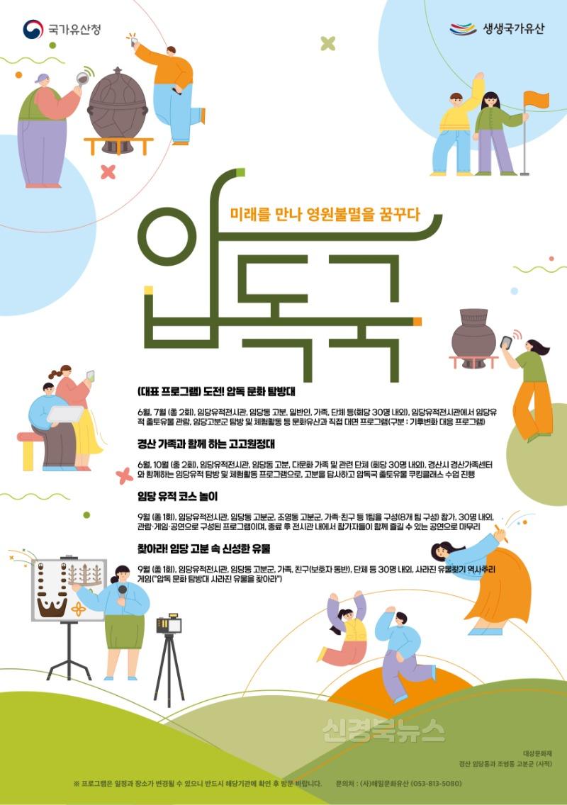 [경산시보도자료]경산시, 임당유적전시관과 함께 생생국가유산사업 본격 추진.jpg