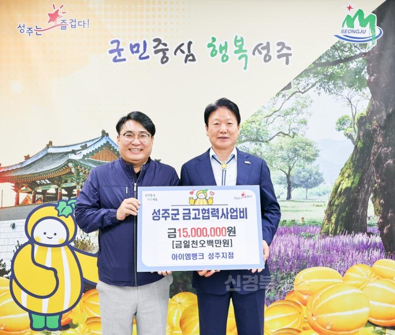 성주군사진(NH농협은행 성주군지부 및 아이엠뱅크 성주지점  군 금고 협력사업비 전달)-2.jpg