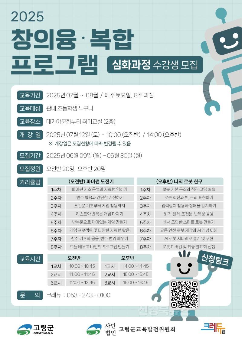 06.01 보도자료(창의융복합 프로그램 심화과정 수강생 모집)포스터(1).jpg