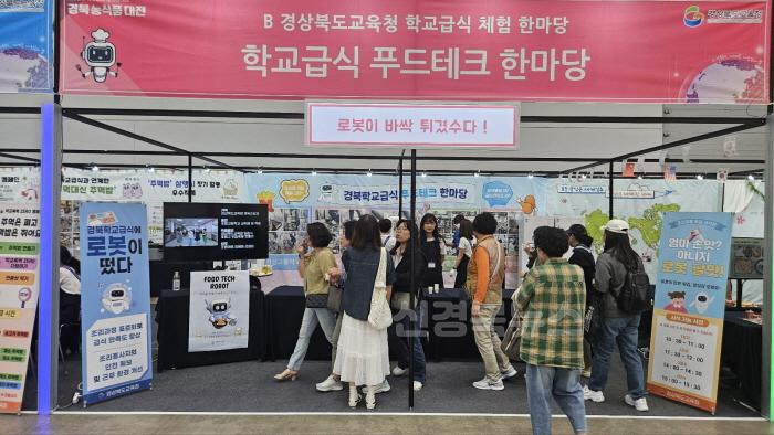 [크기변환](추가)1.경북교육청, ‘2025 경북 학교급식 체험 한마당 & 세미나’ 개최(건강한 급식, 행복한 미래)_01.JPG