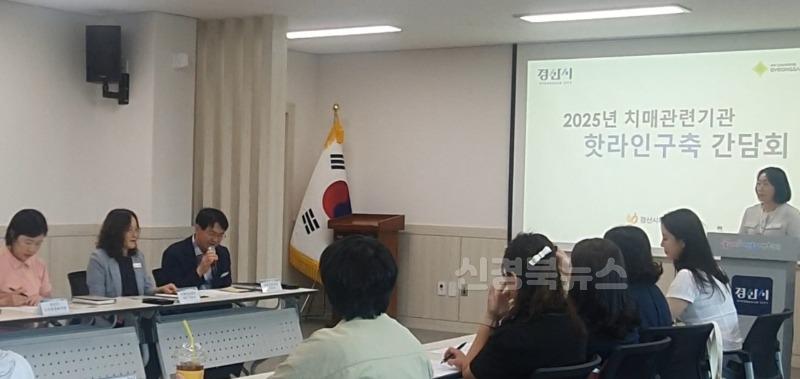 [경산시보도자료]2025년 치매관련기관 핫라인(연락망)구축 간담회 개최(1).jpg