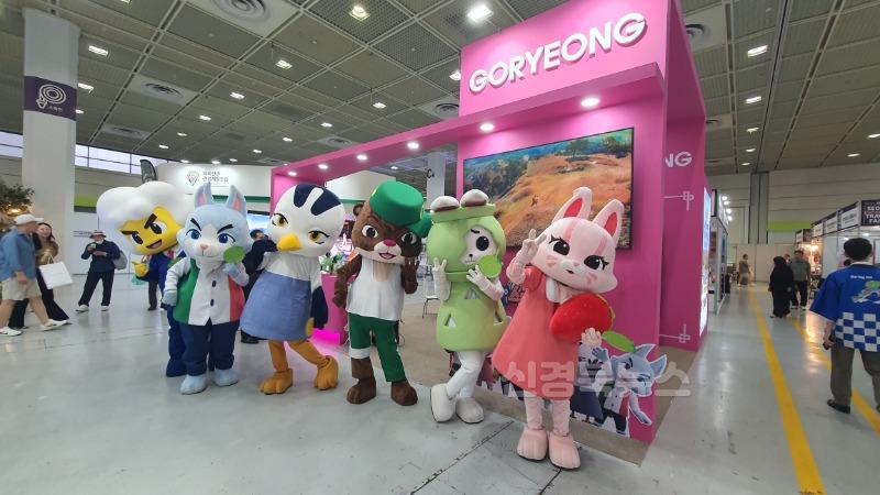 고령군  제40회 서울국제관광전 우수 홍보상 수상 (1).jpg