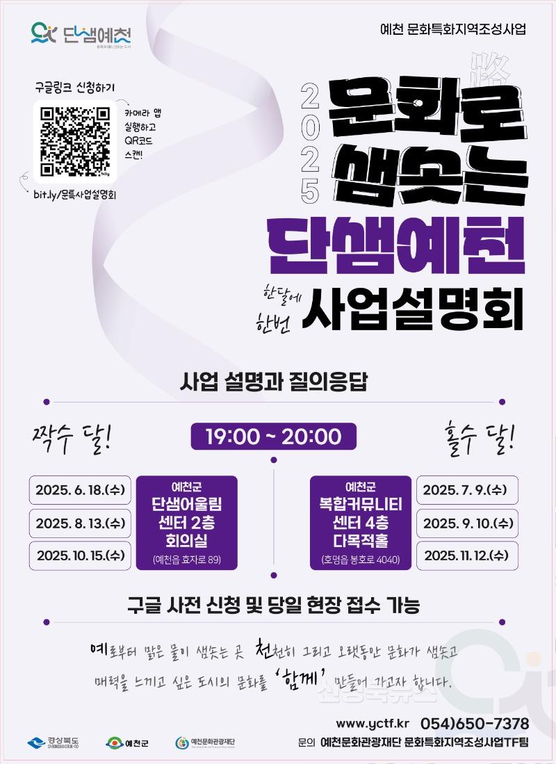 (예천군)문화특화지역조성사업 본격화… 정기 사업설명회 운영.jpg
