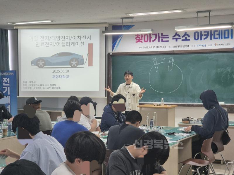 250610 포항시, 포항대 재학생 대상 ‘찾아가는 수소 시민 아카데미’ 운영.jpg