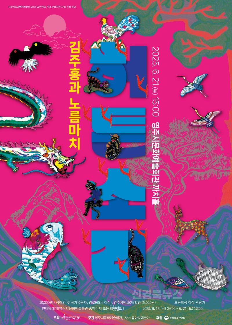영주-3 영주시문화예술회관, 퓨전국악 ‘허튼소리’ 공연(홍보포스터).jpg