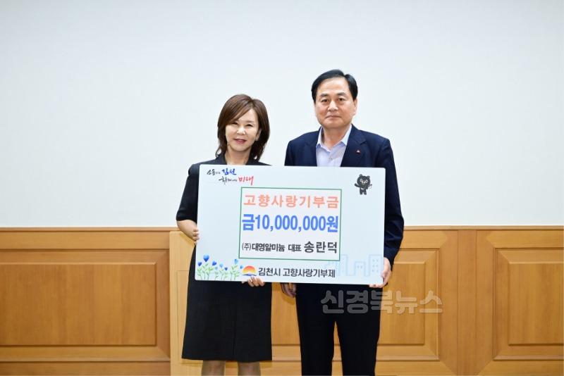 고향을 향한 변함없는 진심, ㈜대영알미늄 송란덕 대표-세정과(사진).jpg