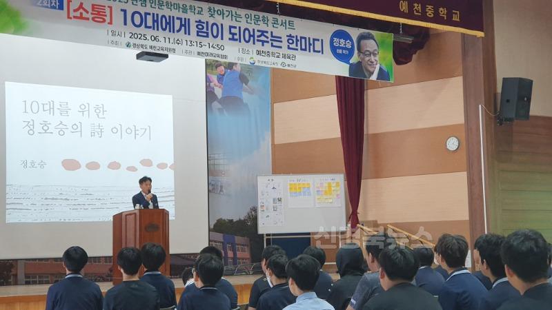 [교육지원과] 예천교육지원청, 2025 예천미래교육지구 제 2회 찾아가는 인문학 콘서트 개최 (4).jpg
