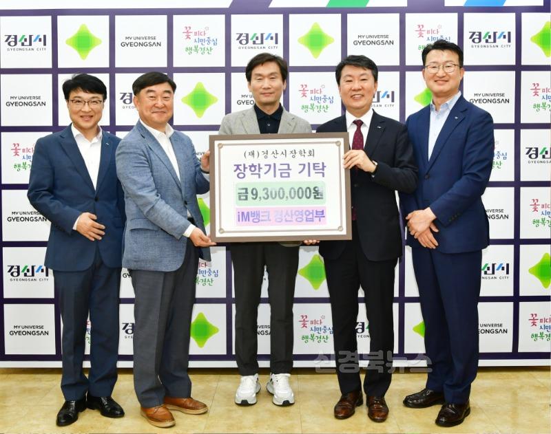 [경산시보도자료]iM뱅크 경산영업부, 금융의 신뢰로 경산의 미래 쌓기!.JPG