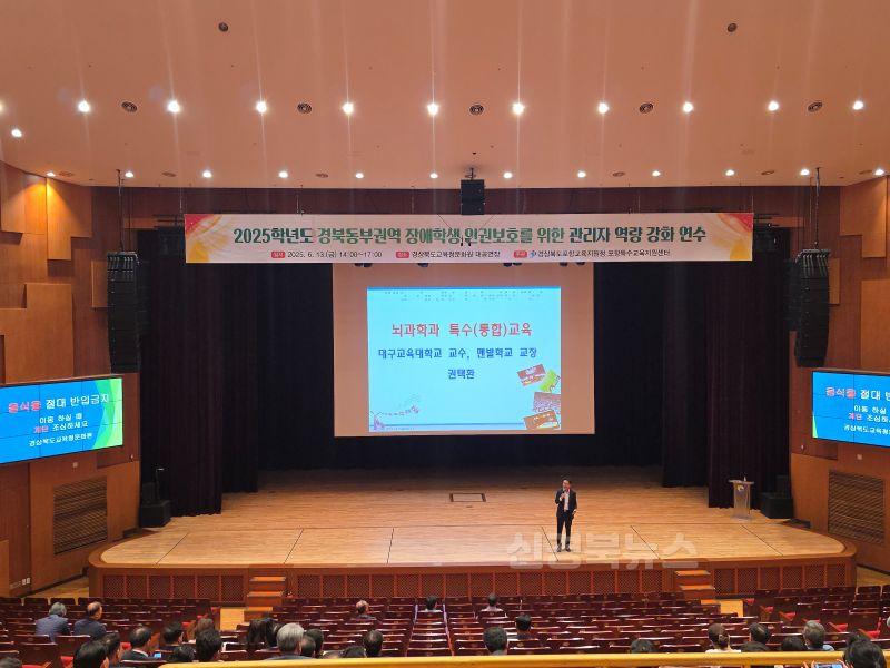 [유초등교육과] 2025학년도 경북동부권역 장애학생 인권보호를 위한 관리자 역량 강화 연수 실시 2-2.jpg