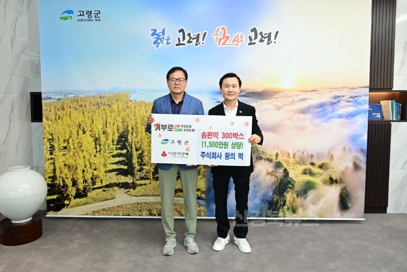 06.20-4 보도자료(왕의 떡, 송편떡 300박스 기탁)(1).jpg
