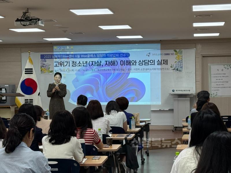 4. 대구남부교육지원청, 고위기 학생 상담 역량 강화 연수 실시-1.jpg