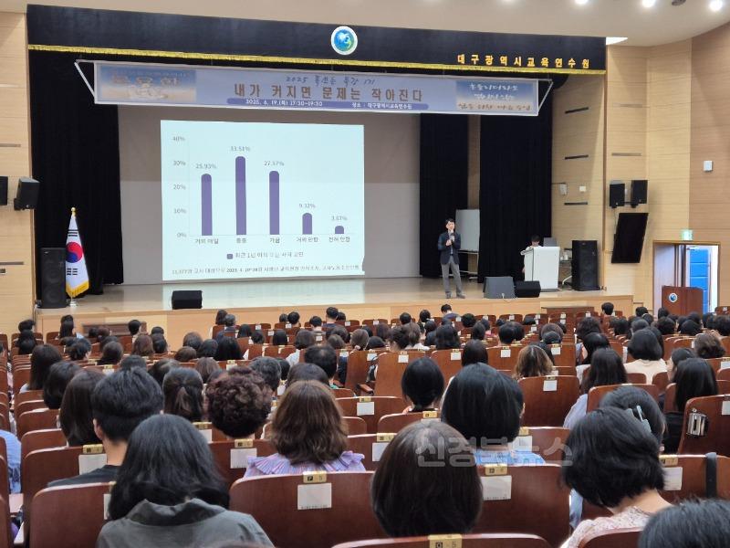 5. 대구교육연수원, ‘2025 톡(TALK) 쏘는 특강’ 운영-3.jpg