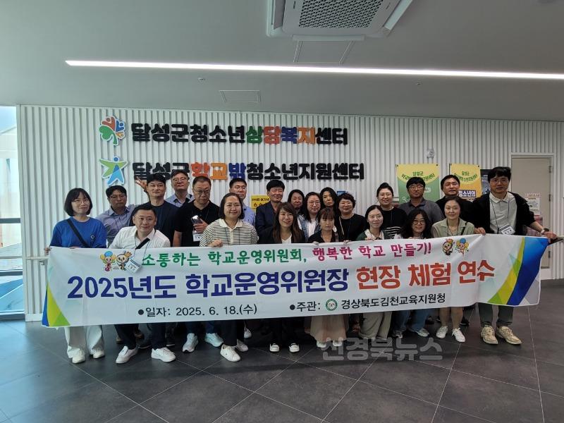 2025 학교운영위원장 현장연수 사진1.jpg