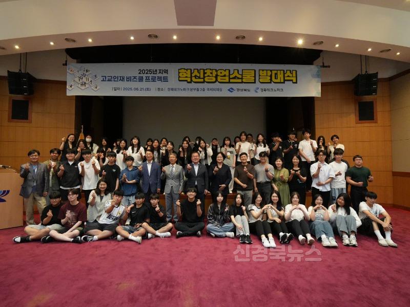 10._고교인재_대상_창업_취업_연계_프로젝트_혁신창업스쿨_발대식.jpeg