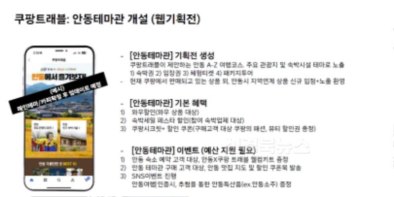 0623 안동시-쿠팡 트래블, ‘안동 테마관’ 운영으로 관광활성화 박차.jpg