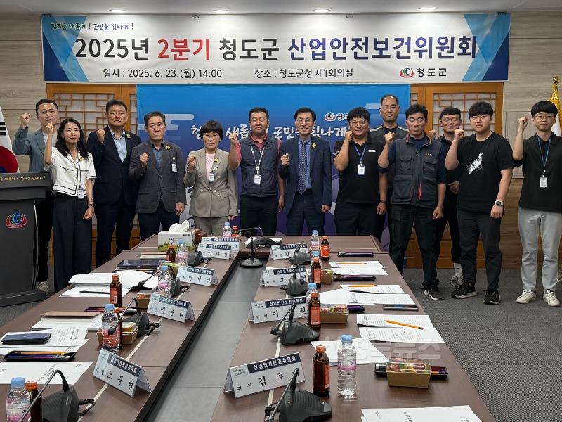 안전총괄과) 청도군, 2025년 2분기 산업안전보건위원회 개최.jpg