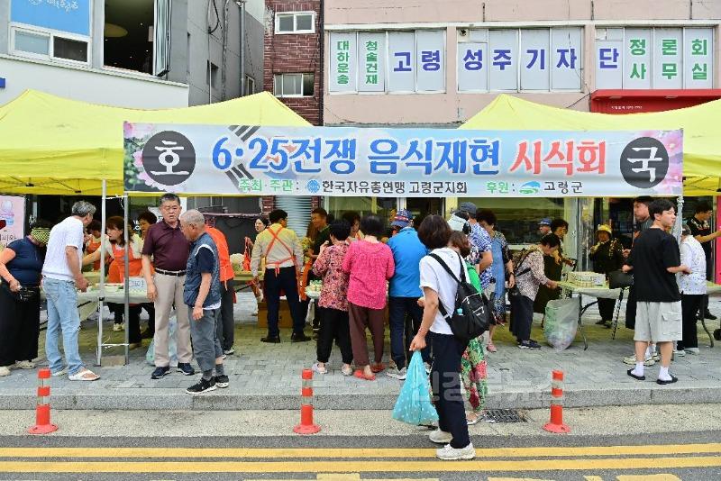 250624 보도자료(한국자유총연맹 고령군지회  625 전쟁음식 재현 및 시식행사 개최) (1).jpg