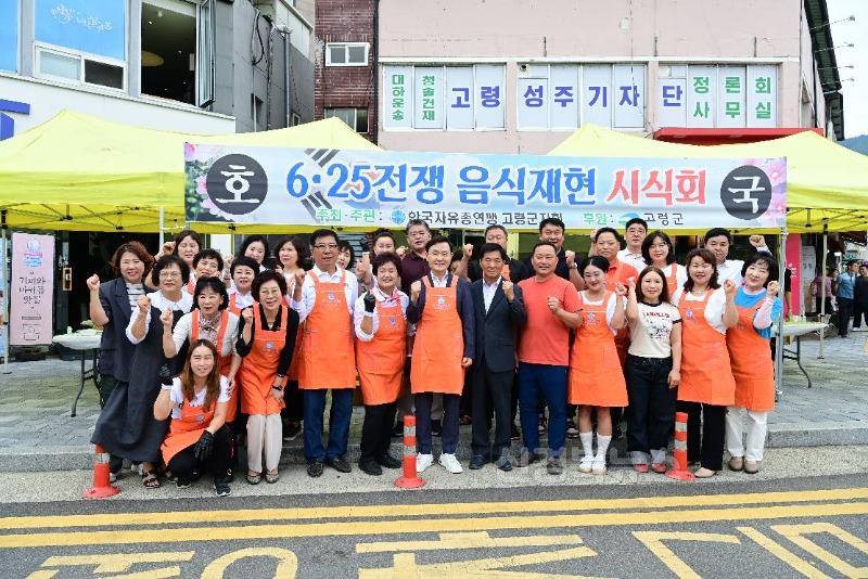 250624 보도자료(한국자유총연맹 고령군지회  625 전쟁음식 재현 및 시식행사 개최) (3).JPG