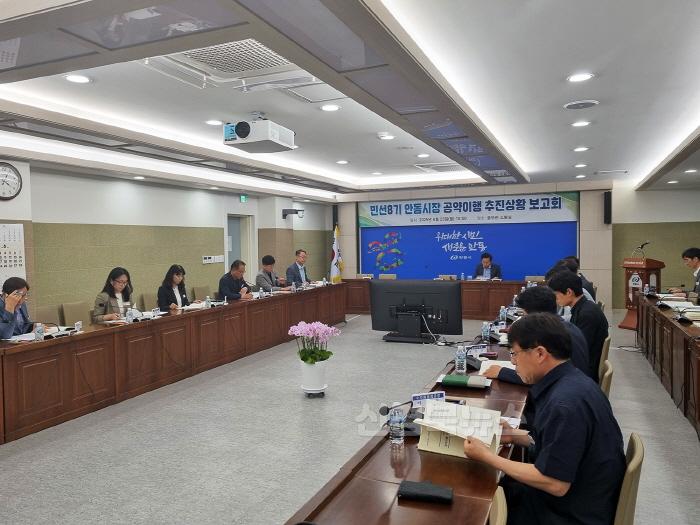[크기변환]0624 안동시, 민선 8기 공약 이행 속도 높인다 (2).jpg