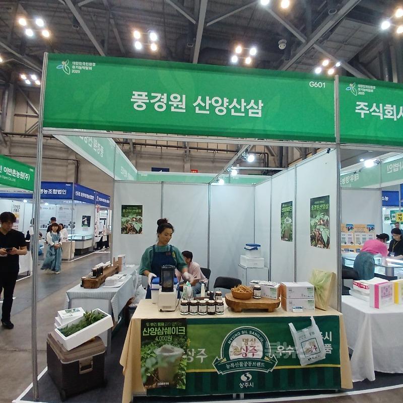 [상주시 유통마케팅과]부산국제식품대전 홍보.jpg