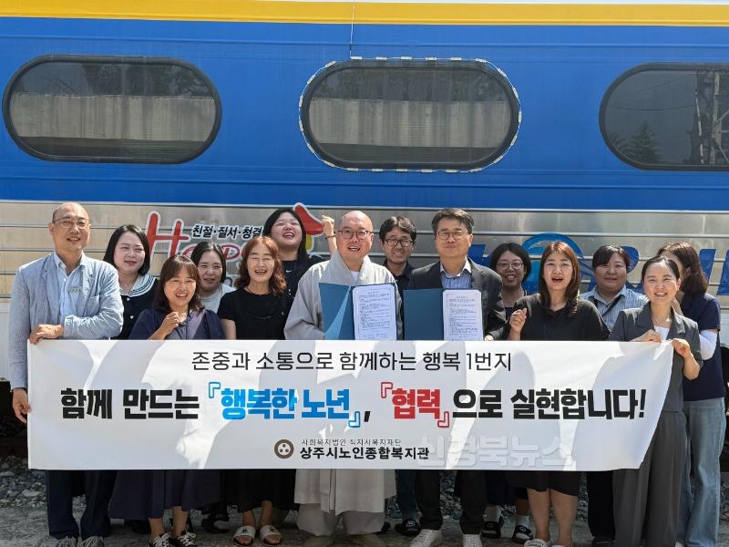 [상주시 노인장애인복지과]노인종합복지관 업무협약 사진.jpg