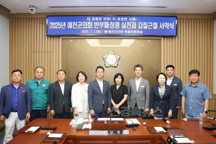 [크기변환](예천군)예천군의회, 2025년 반부패‧청렴교육 실시 (4).JPG
