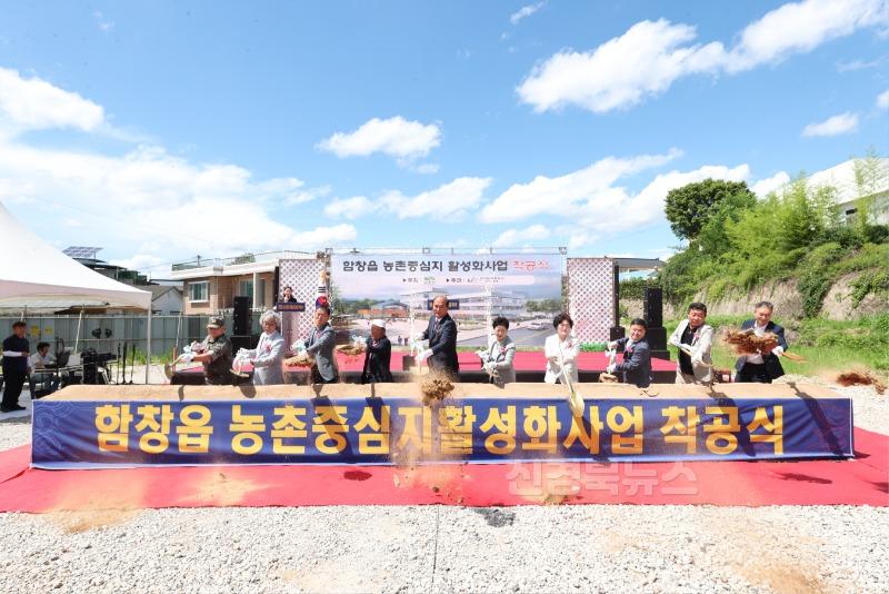 [상주시 농촌개발과]함창읍 농촌중심지활성화사업 첫 삽2.jpg