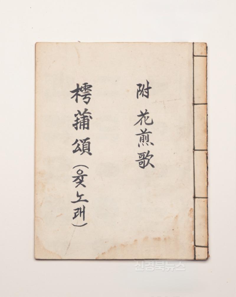 사진3. 저포송(안동권씨 노리 권종대家 기탁자료).jpg