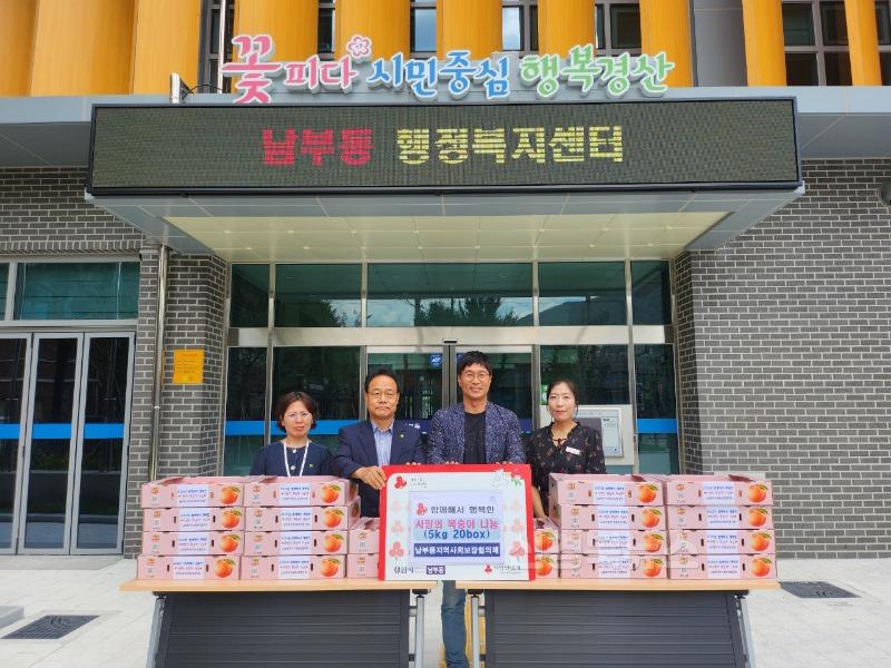 경산시 - 남부동지역사회보장협의체, 함께해서 행복한 사랑나눔 농장 복숭아 전달2.jpeg