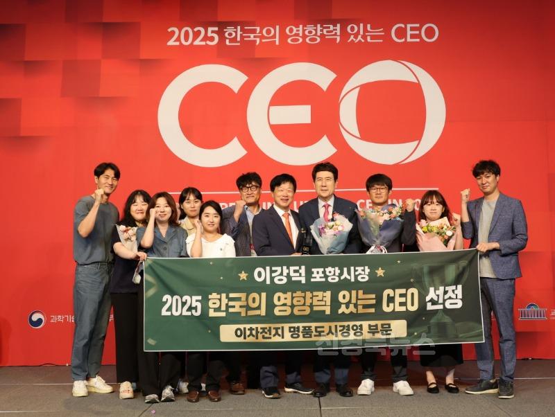 250704 이강덕 포항시장, ‘2025 한국의 영향력 있는 CEO’ 선정2.jpg