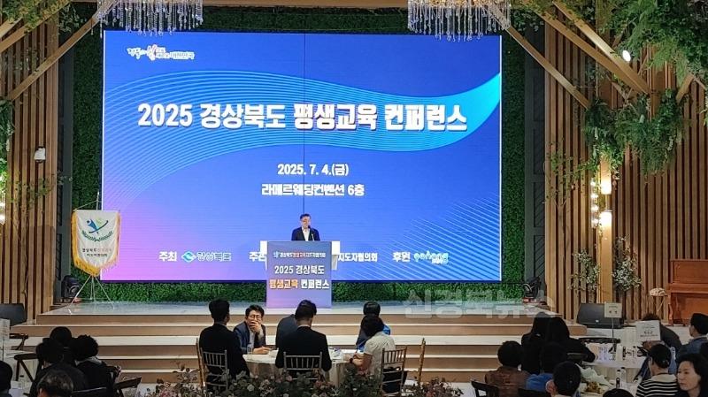 250704 경북 평생교육지도자협의회 평생교육 컨퍼런스, 포항서 성황리 개최2.jpg