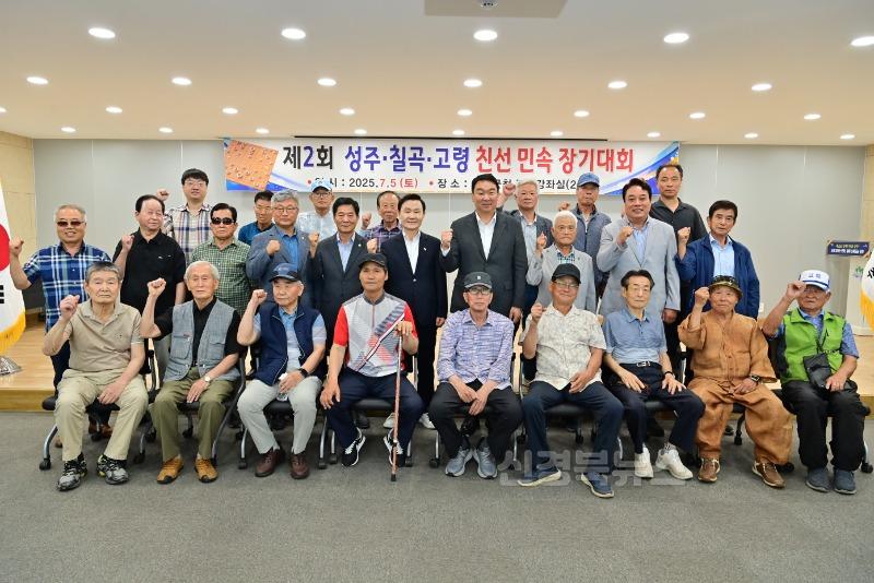 07.08-1 보도자료(2025 성주고령칠곡 친선장기대회)(2).jpg