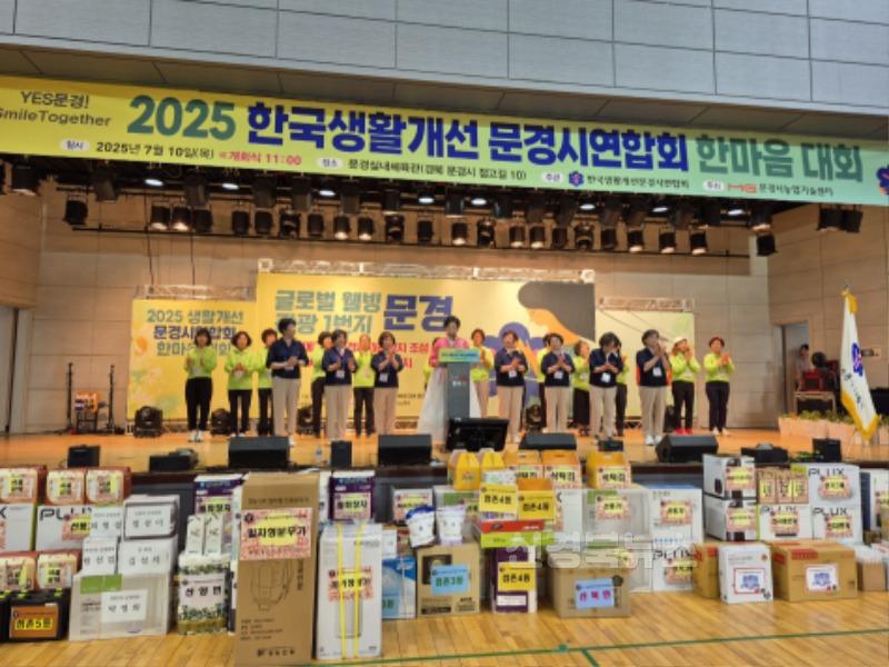 3-2. 2025년 한국생활개선문경시연합회 한마음대회.jpg