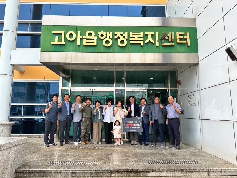 [고아읍]야외단체사진.jpg
