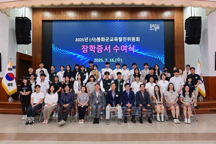 [크기변환]1. (사)봉화군교육발전위원회, 2025년 장학증서 수여식 개최 (1).JPG