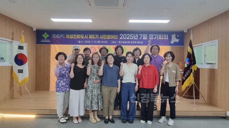 경산시 - 경산시 여성친화도시 시민참여단 제5기 시민참여단 정기회의 개최.jpg