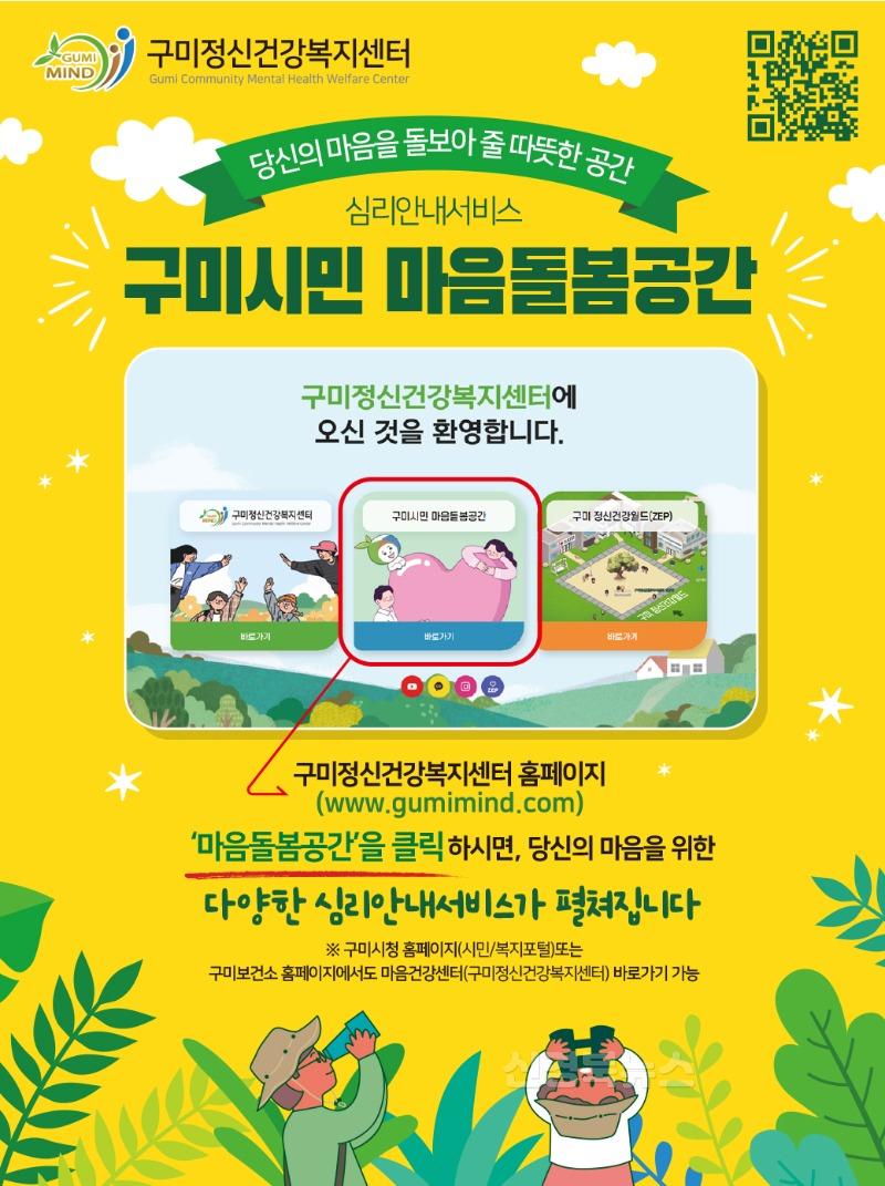 [건강증진과]마음돌봄공간 포스터1.jpg