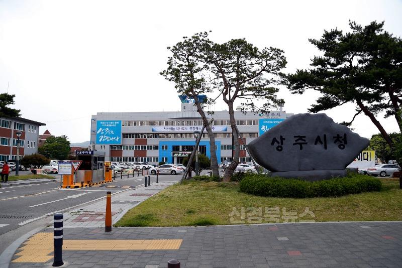 [상주시 기획예산실]상주시청 전경-저력있는 역사도시 중흥하는 미래상주(20200518)-03.JPG