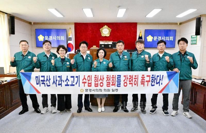 250721_보도자료(문경시의회, 미국산 사과·소고기 수입 협상 철회 촉구 성명서 발표).jpg