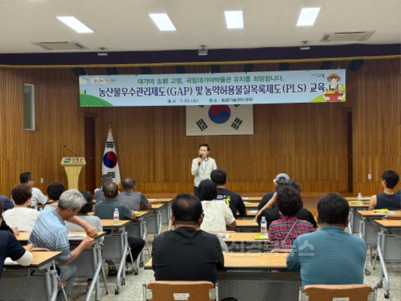 07.24.(목)-1 보도자료(고령군 농산물우수관리제도(GAP) 및 농약허용물질목록관리제도(PLS) 교육 실시)(1).jpg