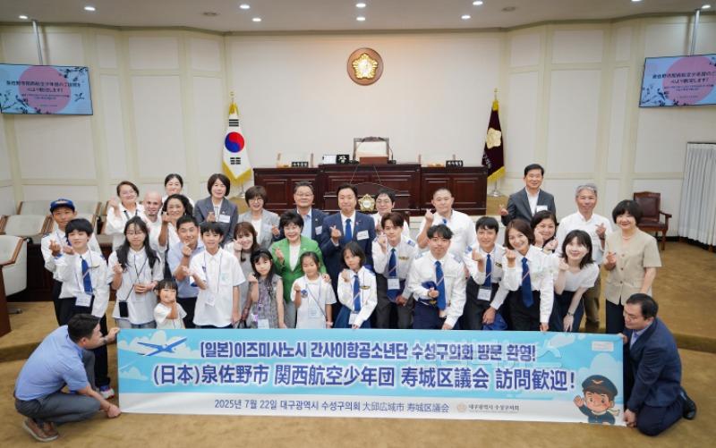 사진2.일본 이즈미사노시 간사이항공소년단이 수성구의회 본회의장을 둘러본 후 기념촬영을 하고 있다..jpg