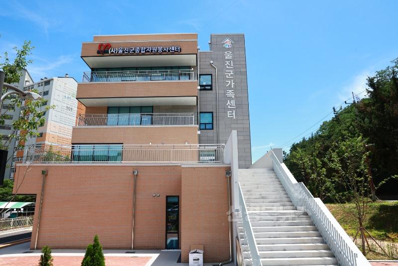 울진군 가족센터 전경.JPG