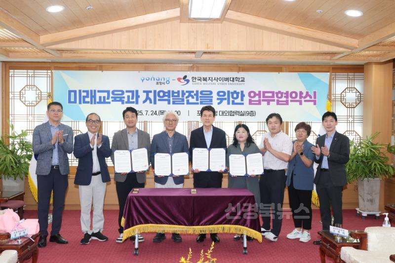 250724 포항시, 한국복지사이버대학교와 업무협약 체결(1).jpg