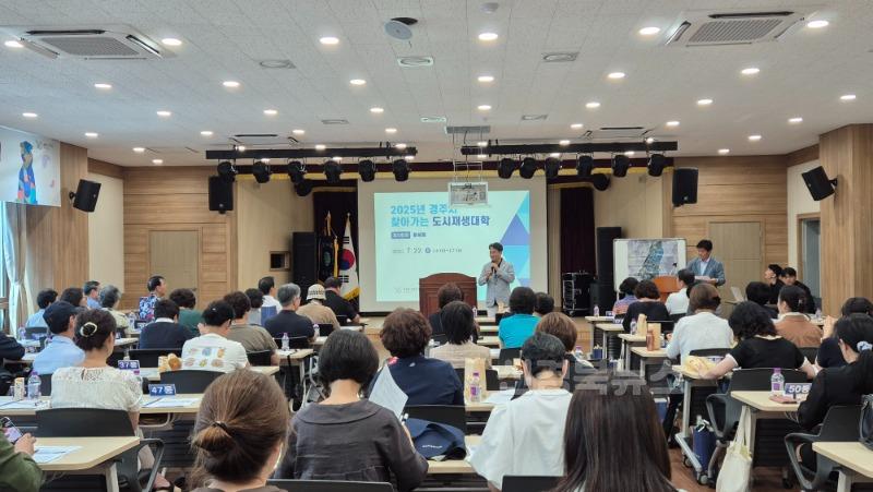 2-3. 경주시, 22일 황성동 찾아가는 도시재생대학 성료(3).jpg