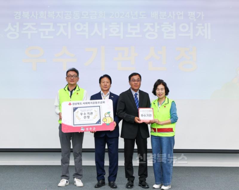 성주군사진(성주군 지역사회보장협의체 공동모금회 배분사업 우수기관 선정 표창수상).jpg