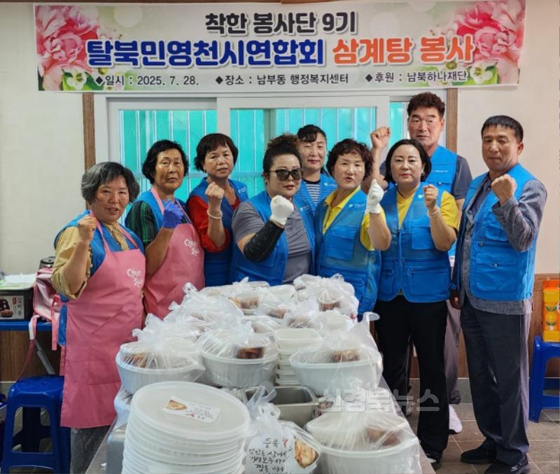 5 [사진] 탈북민영천시연합회, 삼계탕 나눔 행사 진행.jpg